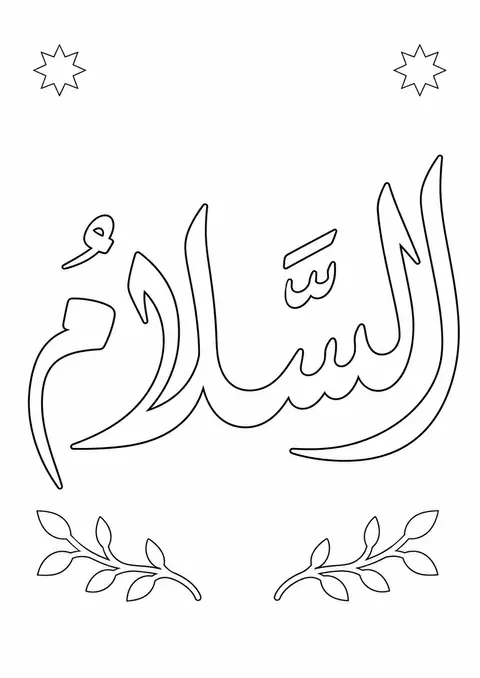 As-Salam Arabic calligraphy Names of Allah coloring page